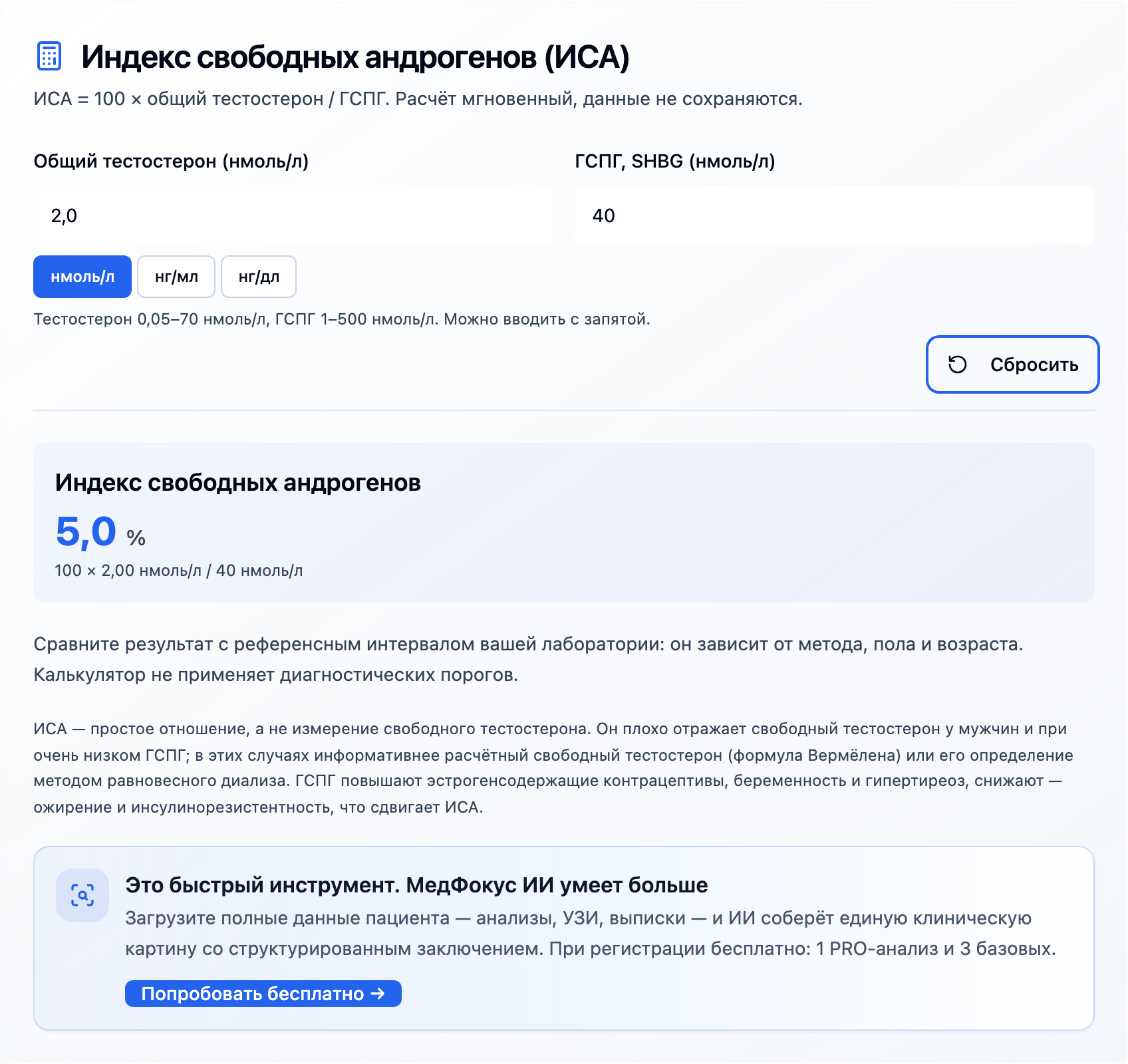 Калькулятор индекса свободных андрогенов с примером