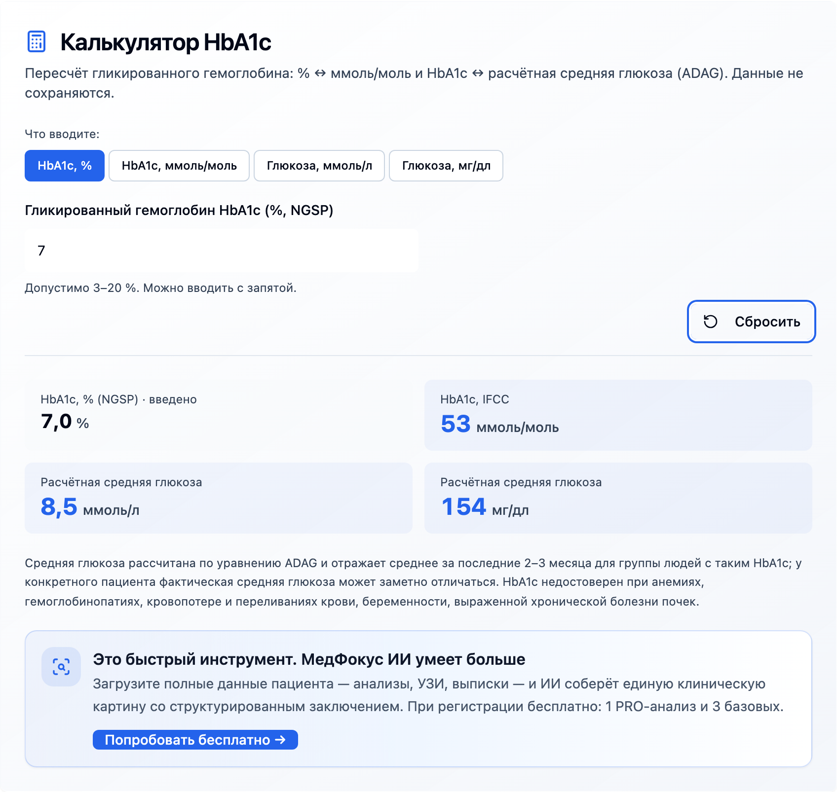 Калькулятор гликированного гемоглобина с примером