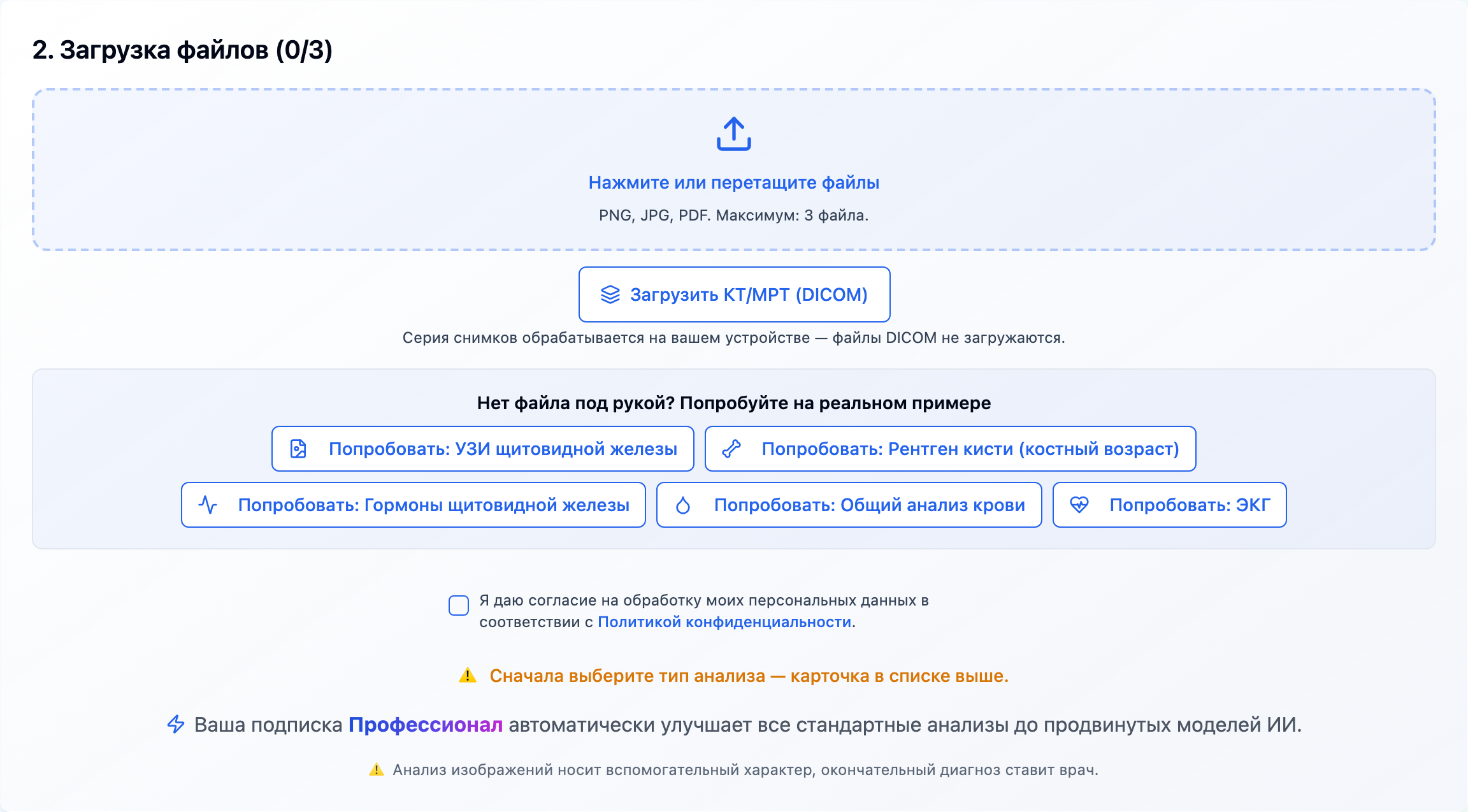 Шаг «Загрузка файлов» с кнопкой «Загрузить КТ/МРТ (DICOM)»