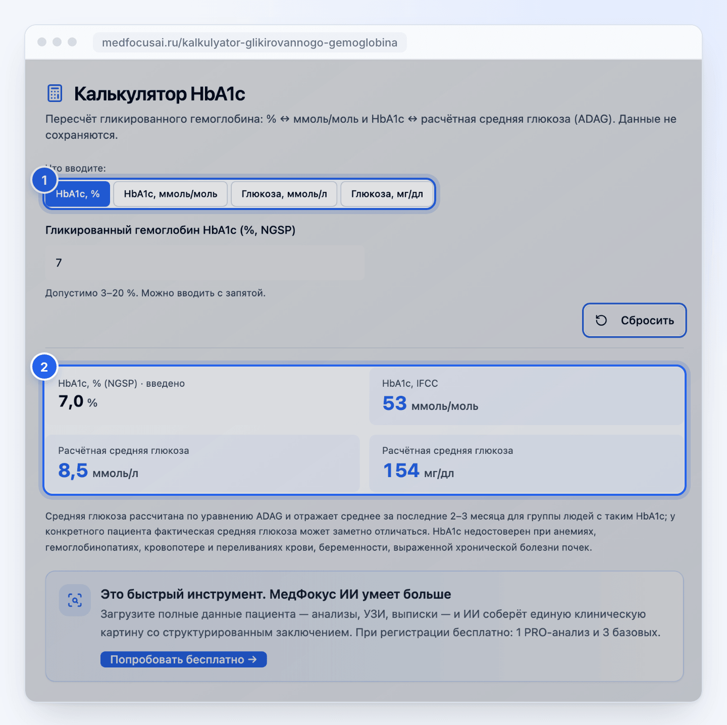 Калькулятор гликированного гемоглобина с примером