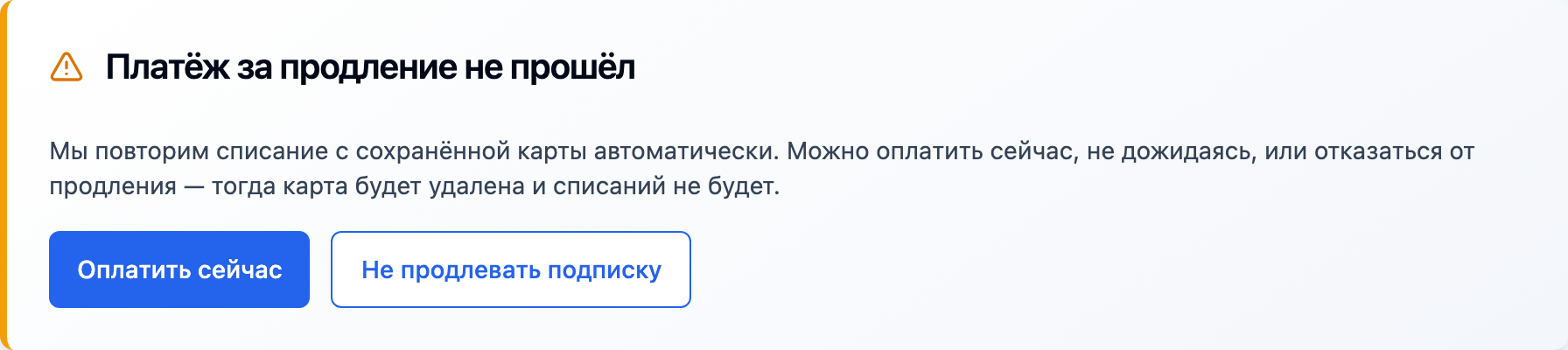 Карточка «Платёж за продление не прошёл» в личном кабинете
